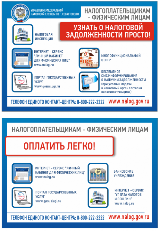 Узнать и оплатить 3_p91899